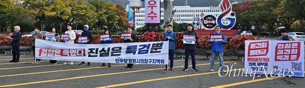  더불어민주당 경남도당 ‘윤건희-명태균 게이트 대책위’, 29일 아침 경남도청 정문 앞 정당연설회.