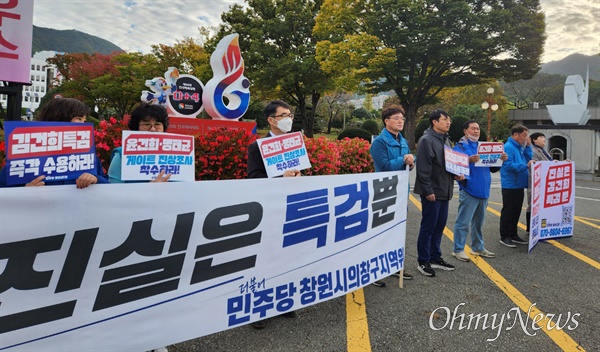  더불어민주당 경남도당 ‘윤건희-명태균 게이트 대책위’, 29일 아침 경남도청 정문 앞 정당연설회.