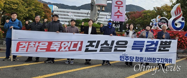  더불어민주당 경남도당 ‘윤건희-명태균 게이트 대책위’, 29일 아침 경남도청 정문 앞 정당연설회.