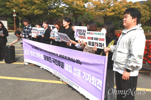  경남지역 청년-대학생 윤석열퇴진 국민투표 참가자들이 29일 오전 경남도청 정문 앞에서 기자회견을 열었다.