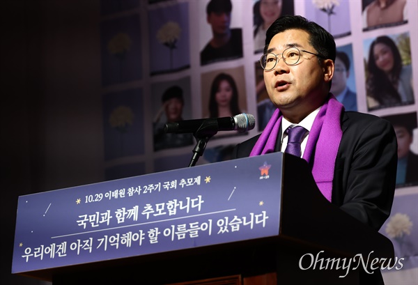  박찬대 더불어민주당 원내대표가 29일 오전 서울 여의도 국회에서 열린 10.29 이태원참사 2주기 국회 추모제에서 추모사를 하고 있다.