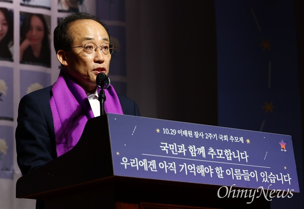  추경호 국민의힘 원내대표가 29일 오전 서울 여의도 국회에서 열린 10.29 이태원참사 2주기 국회 추모제에서 추모사를 하고 있다.