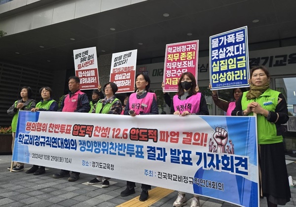  경기학교비정규직 연대회의 기자회견