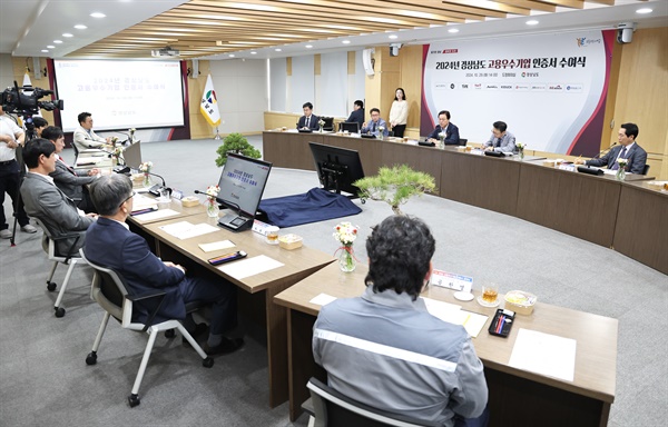  경상남도 고용우수기업 인증서‘ 수여식.