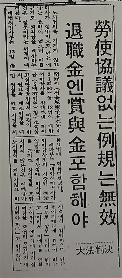  노사협의 없는 일방적 조치 비판 기사. 교회연합신문 1974.1.13