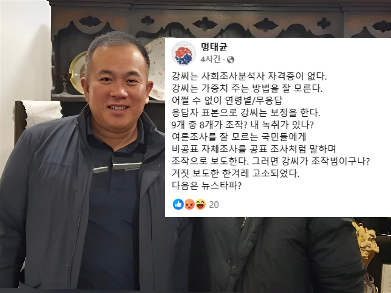  명태균씨가 페이스북에 올린 사진과 글