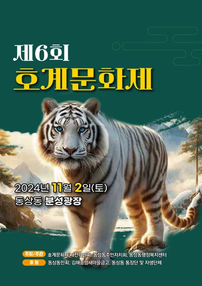  제6회 호계문화제 개최