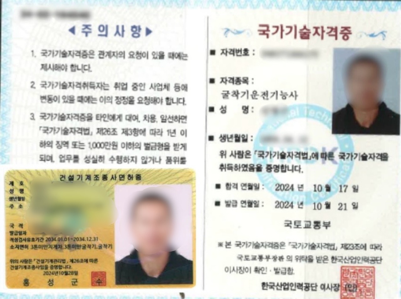  지난 17일 굴착기운전기능사에 합격하면서 시험 준비 기간을 합치면 약 3개월의 자격증 도전을 마쳤다.