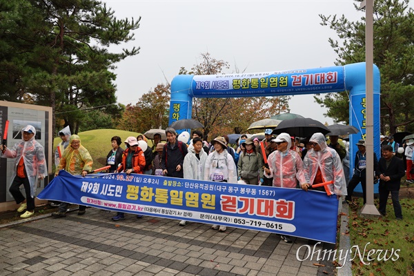  지난 27일 대구 동구 단산유적공원에서 열린 제9회 통일염원 걷기대회에서 참가자들이 출발 신호가 떨어지자 개선문을 나서 출발하고 있다.