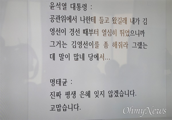 민주당, 윤 대통령 '김영선 공천 개입' 정황 녹취 공개 박찬대 더불어민주당 원내대표가 31일 오전 서울 여의도 국회에서 긴급 기자회견을 열고 윤석열 대통령과 윤 대통령 부부 공천개입 의혹의 핵심 인물 명태균씨 통화 내용을 공개하고 있다. 윤 대통령이 2022년 재·보궐선거 당시 김영선 전 국민의힘 의원의 공천에 개입한 정황을 입증하는 것으로 상당한 파장이 불가피해 보인다.