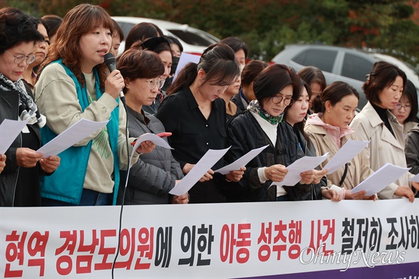  현역 경남도의원의 여성아동성추행 의혹이 불거진 가운데, 여성단체들이 31일 경남도의회 앞에서 기자회견을 열어 철저한 조사를 촉구했다.