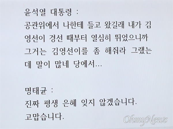 민주당, 윤 대통령 '김영선 공천 개입' 정황 녹취 공개 박찬대 더불어민주당 원내대표가 31일 오전 서울 여의도 국회에서 긴급 기자회견을 열고 윤석열 대통령과 윤 대통령 부부 공천개입 의혹의 핵심 인물 명태균씨 통화 내용을 공개하고 있다. 윤 대통령이 2022년 재·보궐선거 당시 김영선 전 국민의힘 의원의 공천에 개입한 정황을 입증하는 것으로 상당한 파장이 불가피해 보인다.
