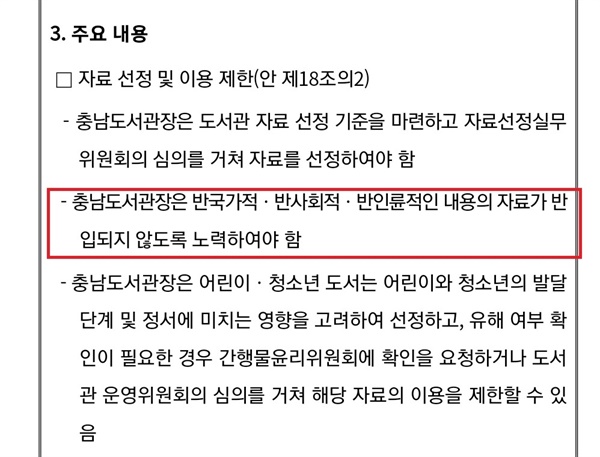  충남도 의회가 지난 29일 ‘충청남도 도서관 및 독서문화 진흥 조례 일부 개정 조례안’ 입법 예고했다.