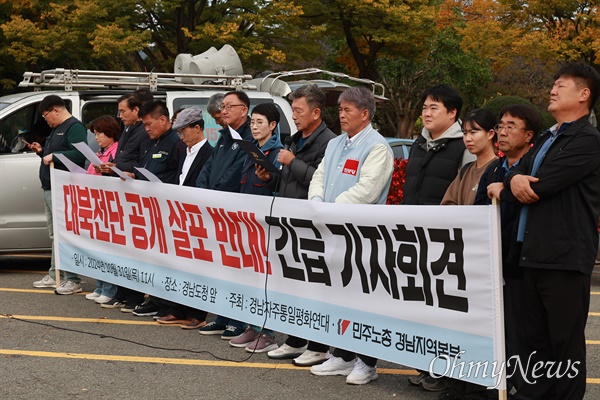  경남자주통일평화연대, 민주노총 경남본부는 31일 경남도청 정문 앞에서 "대북 전단 살포 시도 중단하라"고 촉구했다.