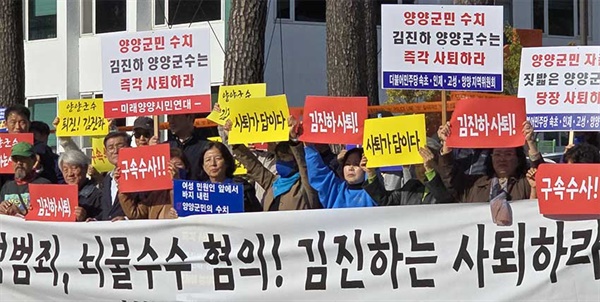 김진하 현 양양군수 퇴진 촉구 군민궐기대회 지난 28일 양양군청 앞에서 김진하 현 양양군수 사퇴를 촉구하는 집회가 열렸다.