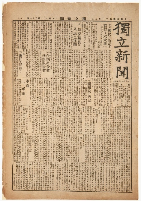  상해판 독립신문 1920년 1월 8일자