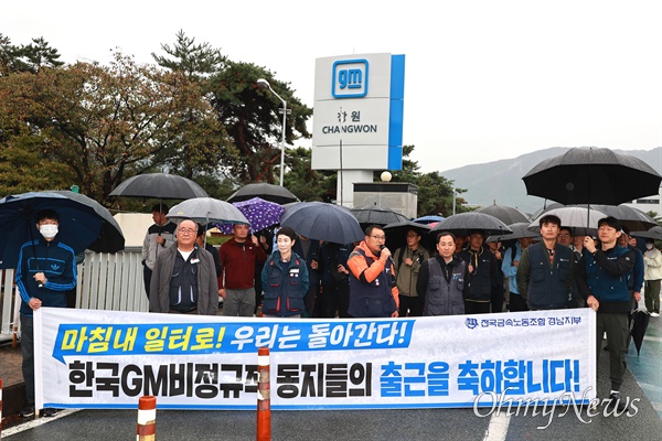  1일 아침 한국지엠 창원공장 정문 앞에서 열린 ‘불법파견 대법원 승소, 정규직 첫 출근’ 환영 행사.