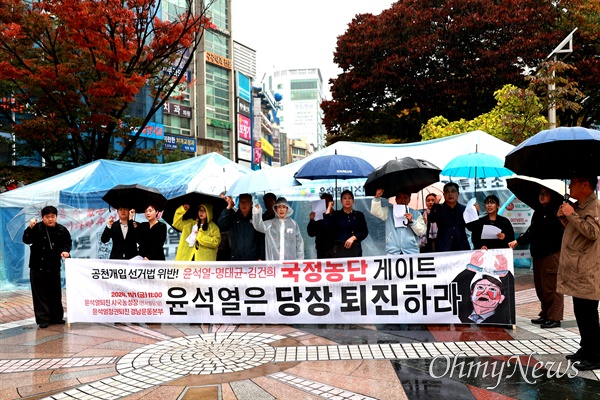  윤석열퇴진 경남운동본부, 1일 창원 한서빌딩 앞 광장 기자회견.