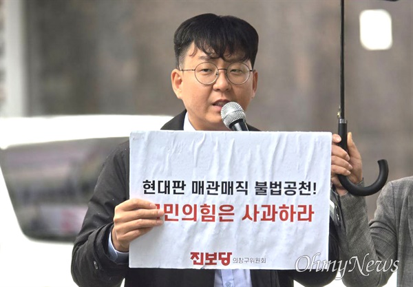  진보당 창원의창지역위, 1일 오후 국민의힘 경남도당 앞 기자회견. 김지현.