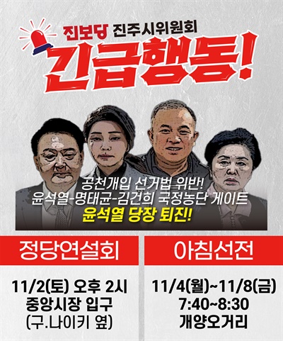  진보당 진주지역위원회 정당연설회.