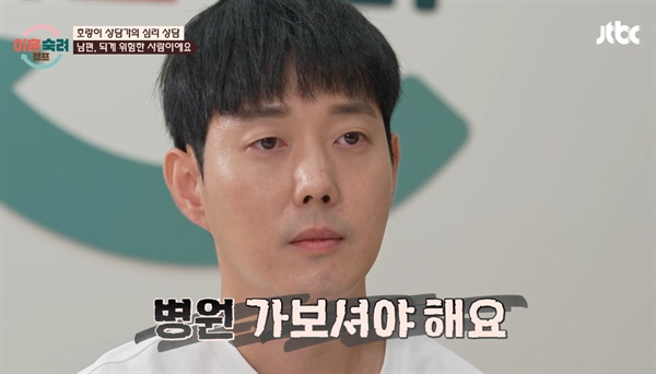  JTBC <이혼숙려캠프> 화면 갈무리