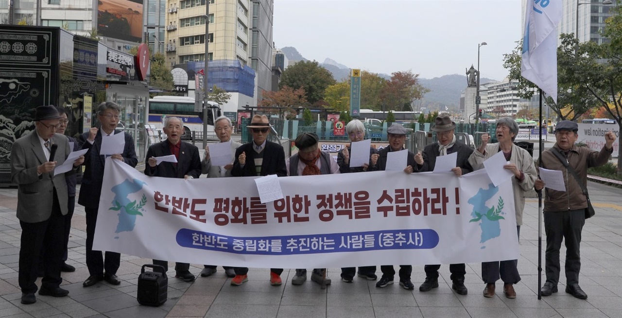  한반도 중립화를 추진하는 사람들 소속 주요 원로 인사들이 11월 1일 광화문 동화면세점 앞에서 한반도 평화 시국선언문을 발표했다