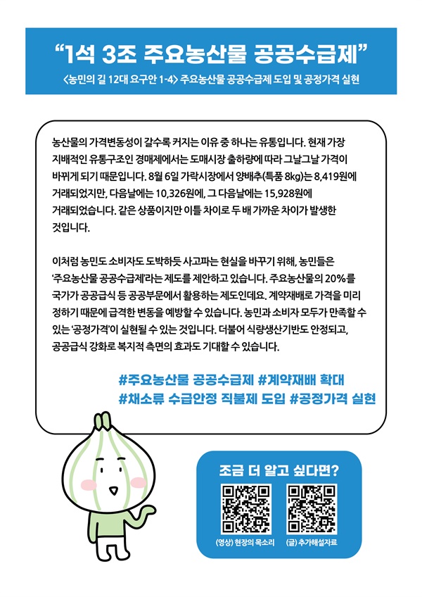 농민의 길 12대 요구안 1-4 주요농산물 공공수급제 도입 및 공정가격 실현