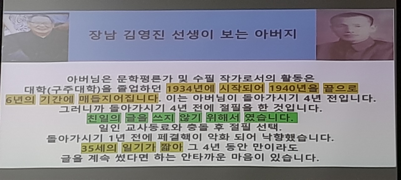 아들 김영진 선생 관련 PPT 자료. 80이 훌쩍 넘은 김영진 선생은 다시 고국을 방문하기는 어려울 것 같다고 하셨다.