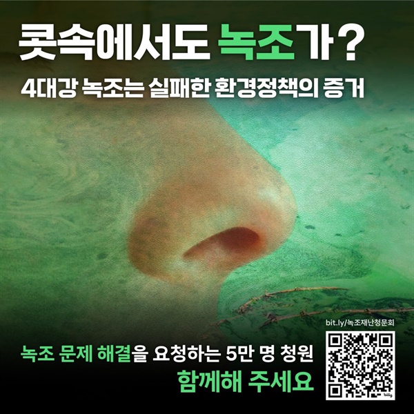  올여름 녹조 조사에서 사람의 콧속에서 녹조 유전자가 검출돼 큰 충격을 줬다