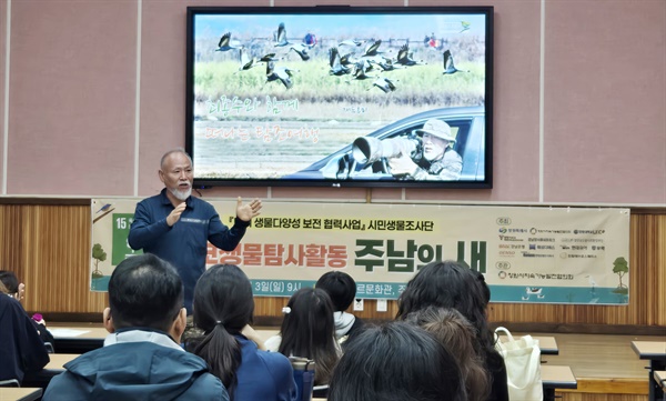  3일 창원 주남저수지에서 열린 ‘에코 생물탐사 활동-주남의 새 탐조대회’