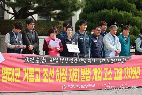  민주노총 경남본부, 4일 오전 경남경찰청에 명태균씨 고소고발