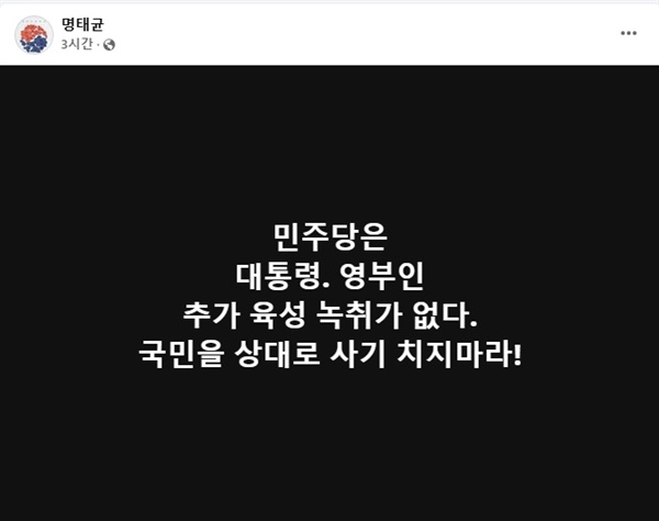  명태균씨가 11월 4일 오전 페이스북에 올린 글