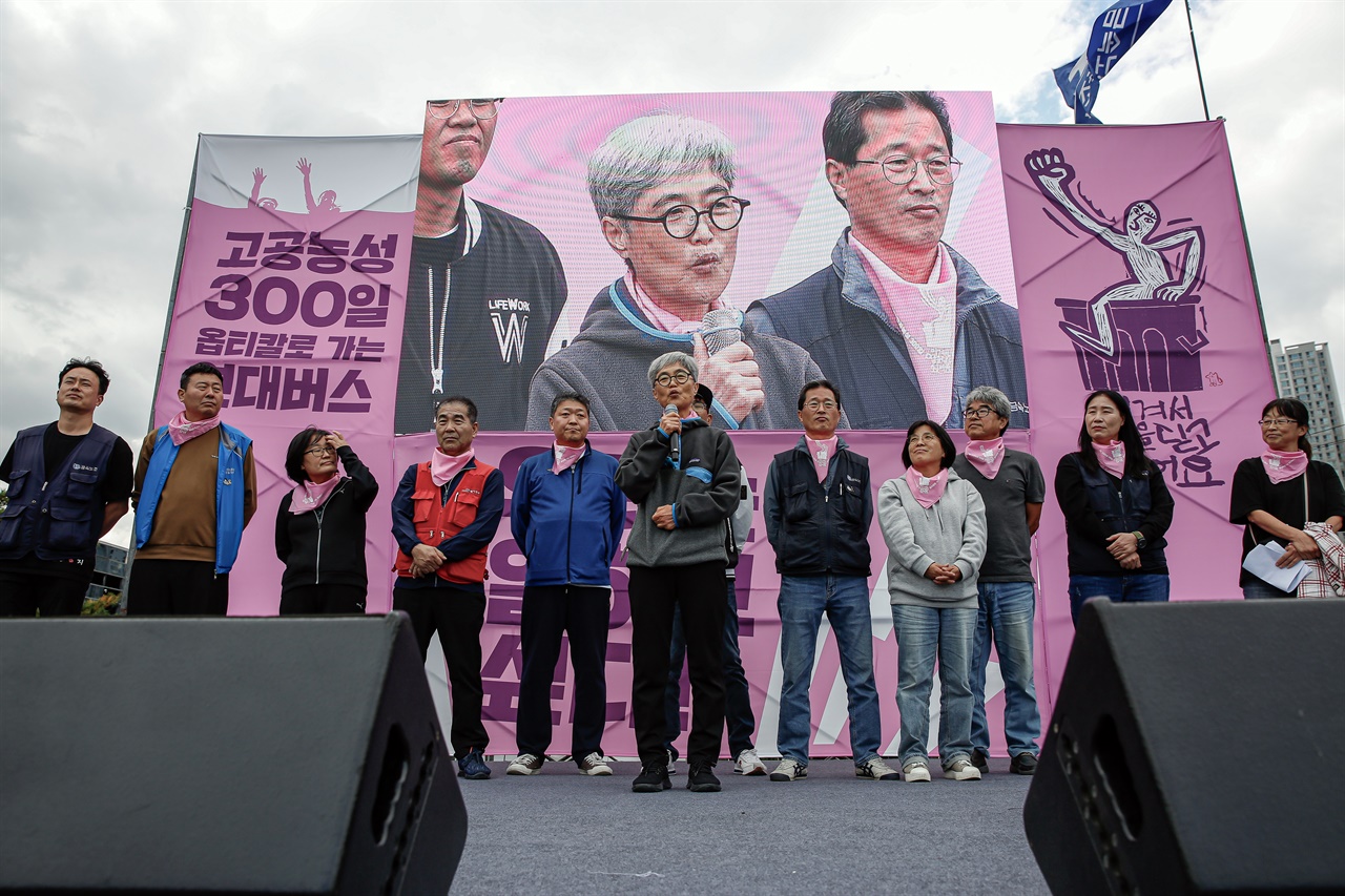  2024. 11. 2. 한국옵티칼하이테크 구미 공장, 해고 노동자들 <고공농성 300일 옵티칼로 가는 연대버스>