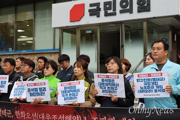  민주노총 대구본부는 4일 국민의힘 대구시당 앞에서 기자회견을 열고 윤석열 대통령의 퇴진을 요구했다.