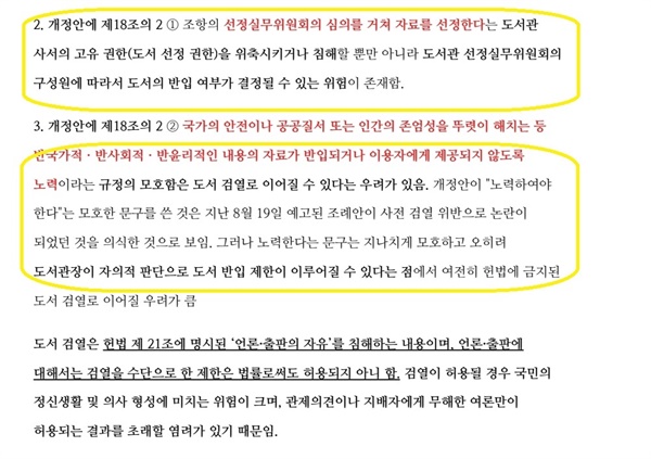 충남시민사회단체 의견서 지난 4일 충남지역 시민사회단체들이 충남도의회의 '금서 조례' 개정에 반대하는 의견서를 제출했다.