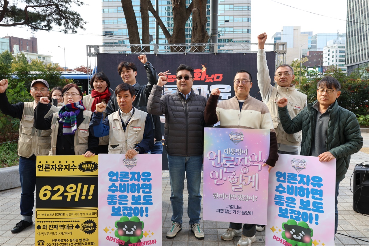  전국언론노동조합는 5일 오후 서울특별시 종로구 소재 광화문역 5번출구 앞에서 ‘공영방송 장악 저지! 언론자유 수비대 캠페인’ 마지막 회를 열었다.