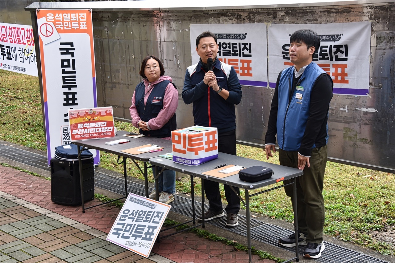  부산 지하철 노포 차량기지 윤석열퇴진 국민투표 선전전