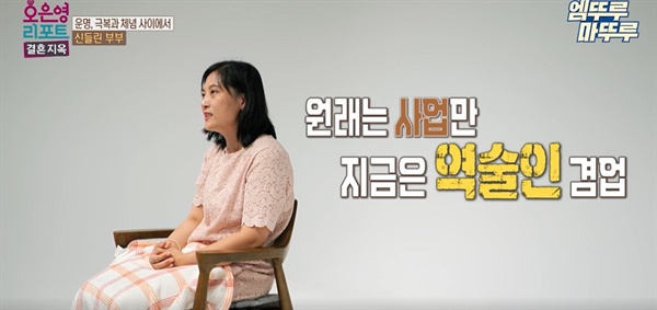  MBC 부부상담 솔루션<오은영 리포트 결혼지옥> 관련 이미지.