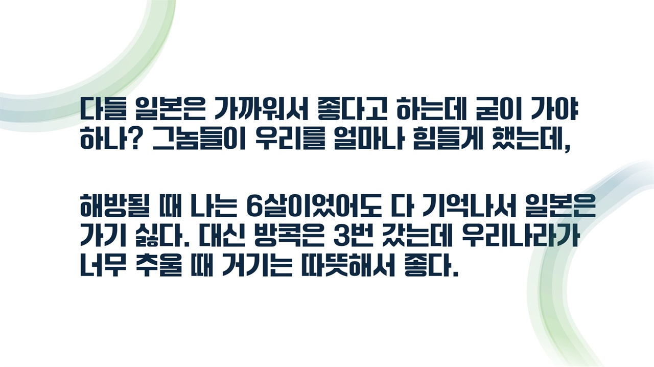 일본을 왜 가나 수업시간에 나온 문단