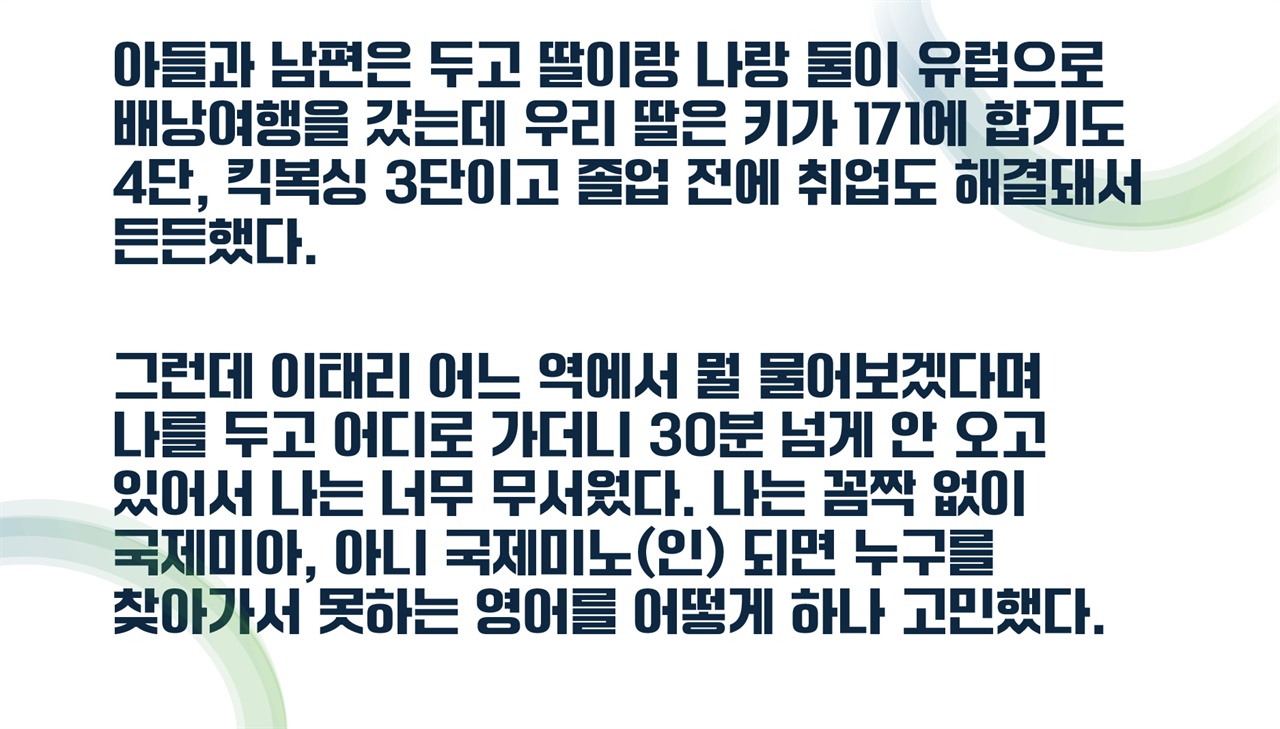 이태리에서 고려장 당하는 줄 알았다 수업시간에 풀어낸 한 단락