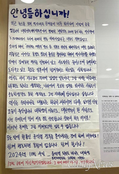  국립창원대학교에 4일 저녁에 붙은 대자보.