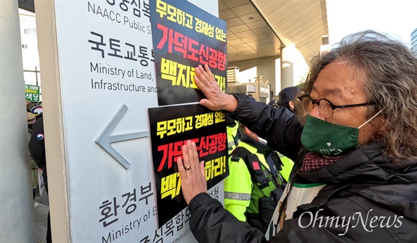  ‘가덕도신공항 건설 백지화 촉구 전국시민행동’은 5일 세종시 국토부 청사 앞에서 규탄 집회를 열었다. 