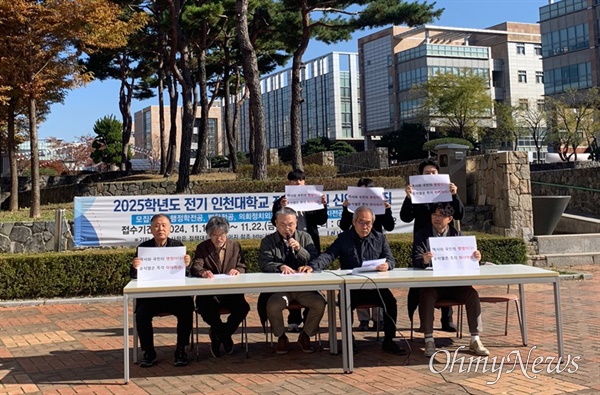  6일 오전 11시 국립 인천대학교 학생회관 앞에서 인천대 교수들이 윤석열 대통령의 퇴진을 촉구하는 내용의 시국선언을 발표했다. 이 시국선언에는 44명의 교수들이 이름을 올렸다. 