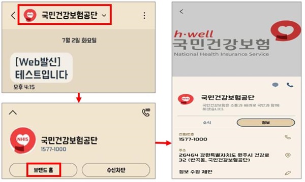 RCS 브랜드 홈 메시지 발송 기관의 기관명, 로고 등이 표출되어 기관정보 확인 가능 ※ RCS Biz Center 승인 필요