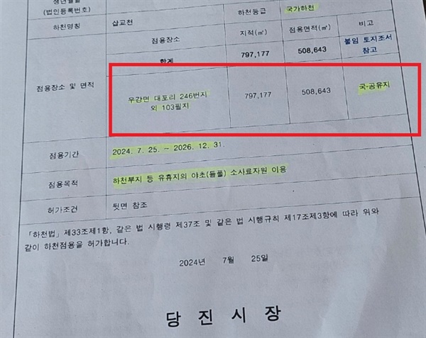  지난 7월 충남 당진시가 모 협동조합에 삽교호 갈대숲 일부에 대한 채취 허가를 내 준 것으로 뒤늦게 확인됐다.