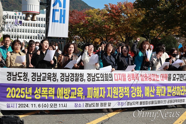  경남여성단체연합을 비롯한 '경남지역 불법합성물(딥페이크) 사태 공동대책위원회'는 6일 경남도청 정문 앞에서 기자회견을 열어 "경남도청, 교육청, 경찰청, 도의회의 디지털 성폭력 실효성 있는 대책을 요구한다"라고 했다.