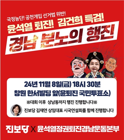  김재연 진보당 상임대표, 8일 경남 방문.