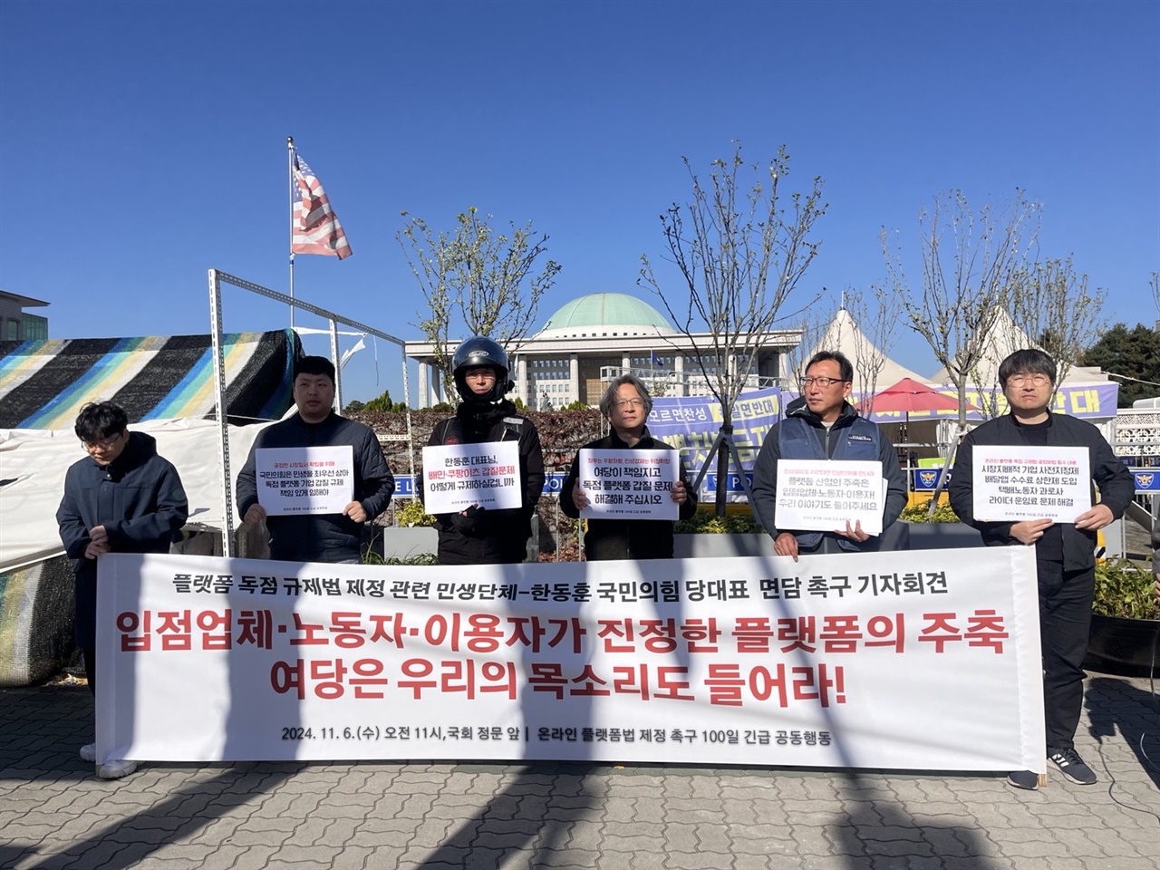  온라인 플랫폼법 제정 촉구 100일 긴급 공동행동은 6일 ‘플랫폼 독점 규제법 제정 관련 민생단체-한동훈 당대표 면담 요청' 기자회견을 개최했다. 사진은 기자회견에 참석한 참여연대 민생희망본부 김주호 팀장, 전국택배노동조합 경기지부 쿠팡택배일산지회 송정현 지회장, 전국가맹점주협의회 이중선 사무국장, 라이더유니온 구교현 위원장, 공정한플랫폼을 위한 사장협회 김영무 회장(오른쪽부터).