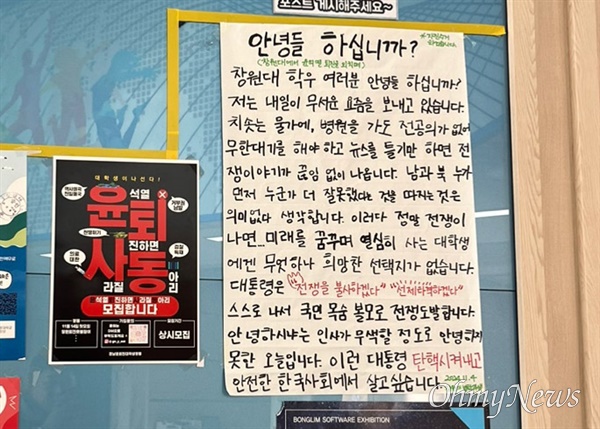  국립창원대학교 학생들이 붙인 윤석열 대통령 비판의 대자보.