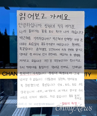  국립창원대학교 학생들이 붙인 윤석열 대통령 비판의 대자보.